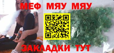 мяу мяу кристалл Можга