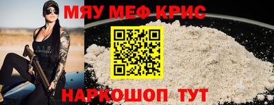мяу мяу кристалл Можга