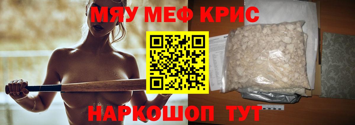 МЯУ-МЯУ  Мефедрон мука  Вход с VPN  Сухой Лог 