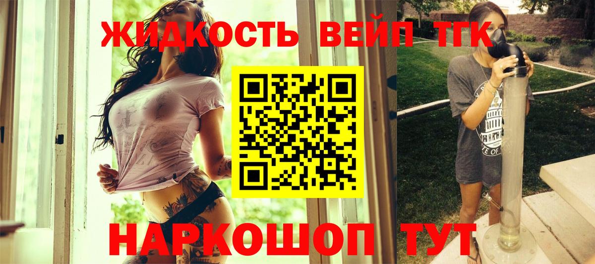 ТГК вейп с тгк Сухой Лог